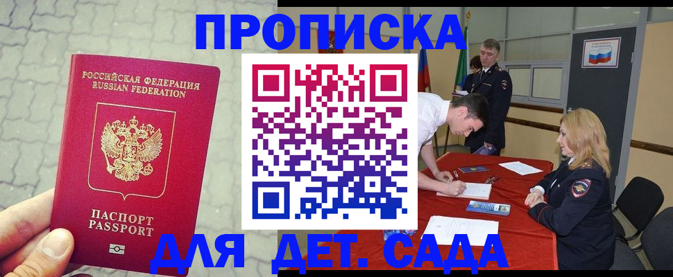 прописка от собственника в Кемеровской области