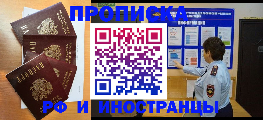 временная регистрация купить в Кемеровской области