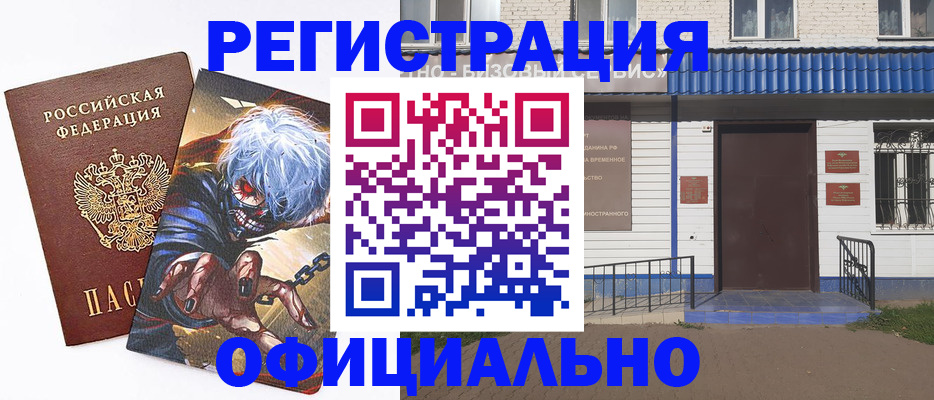 временная регистрация купить в Кемеровской области